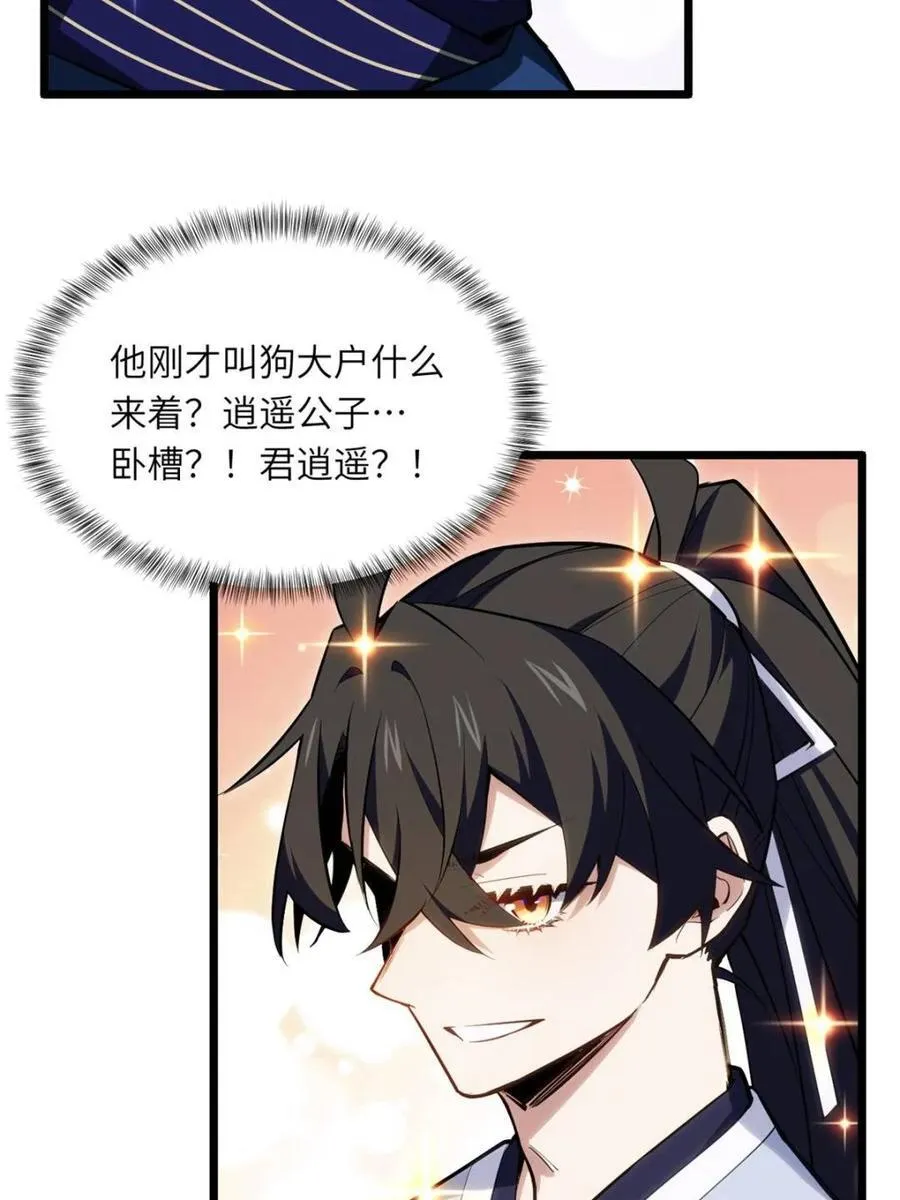 第83话 82.以武会友 第11页