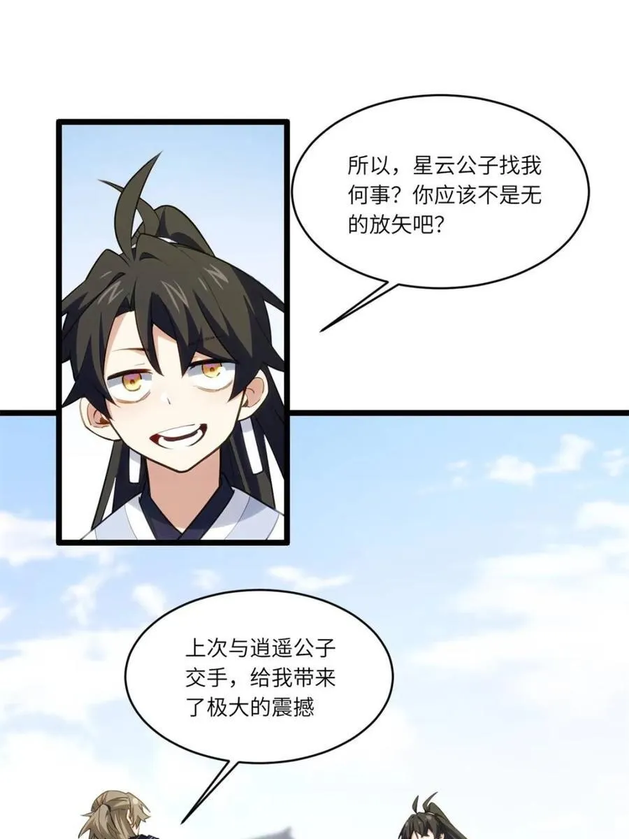 第83话 82.以武会友 第15页