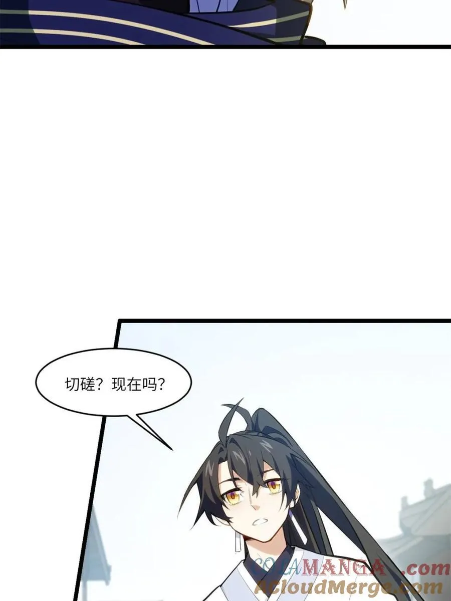 第83话 82.以武会友 第19页