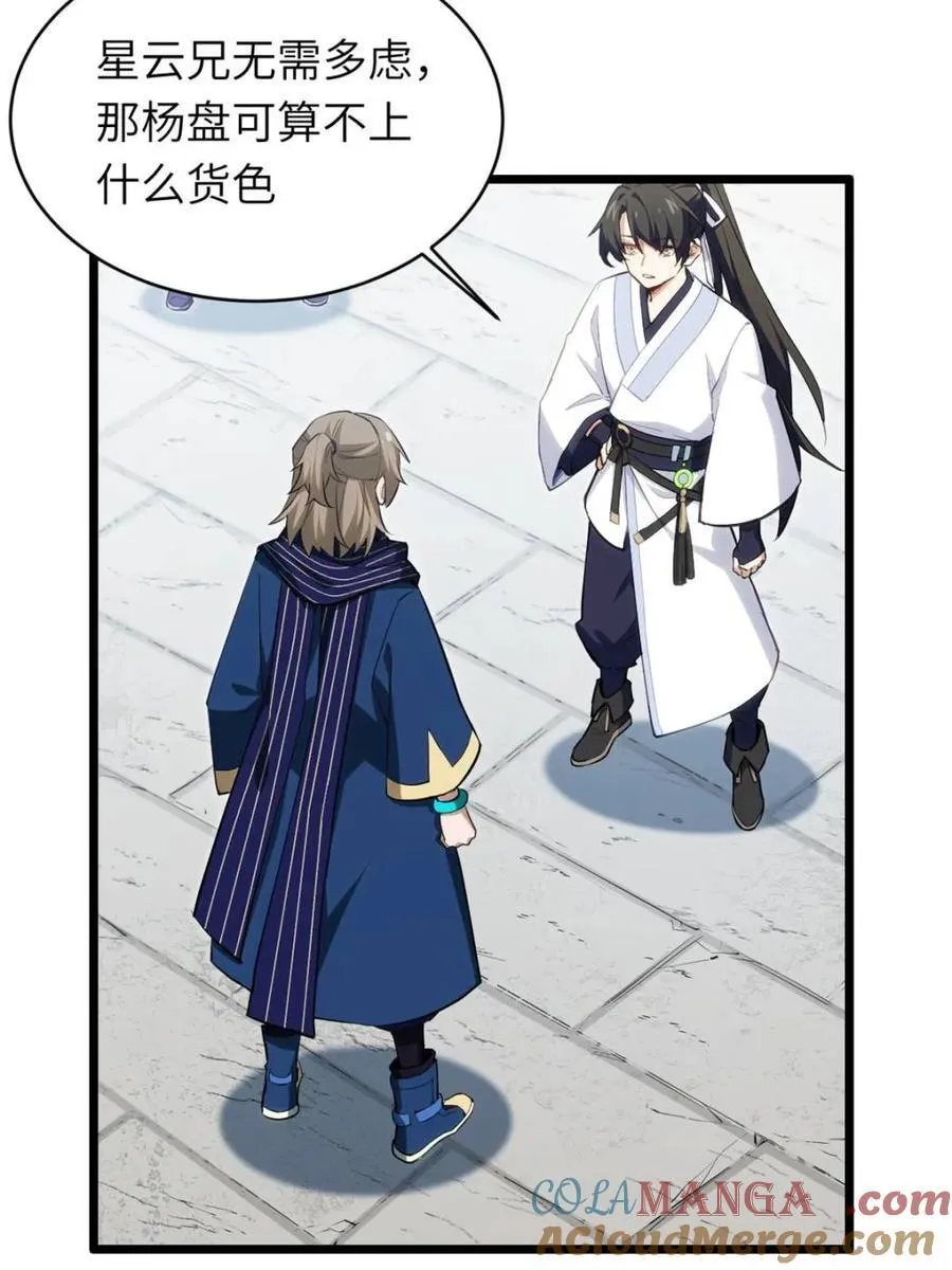 第83话 82.以武会友 第25页