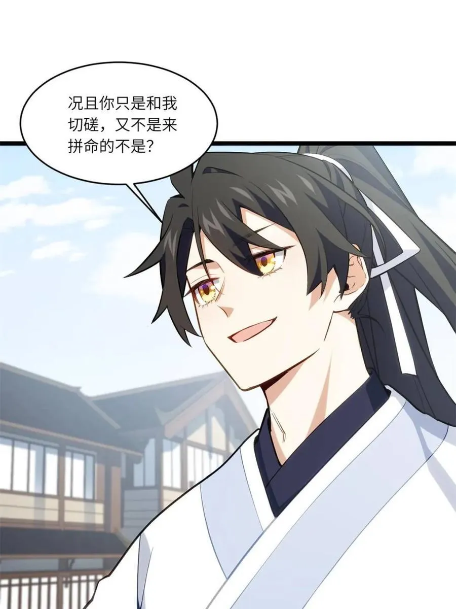 第83话 82.以武会友 第27页