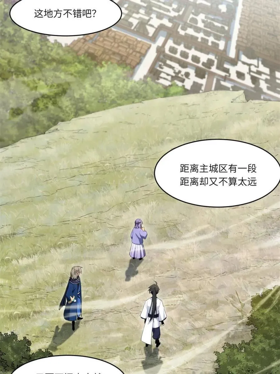 第83话 82.以武会友 第33页