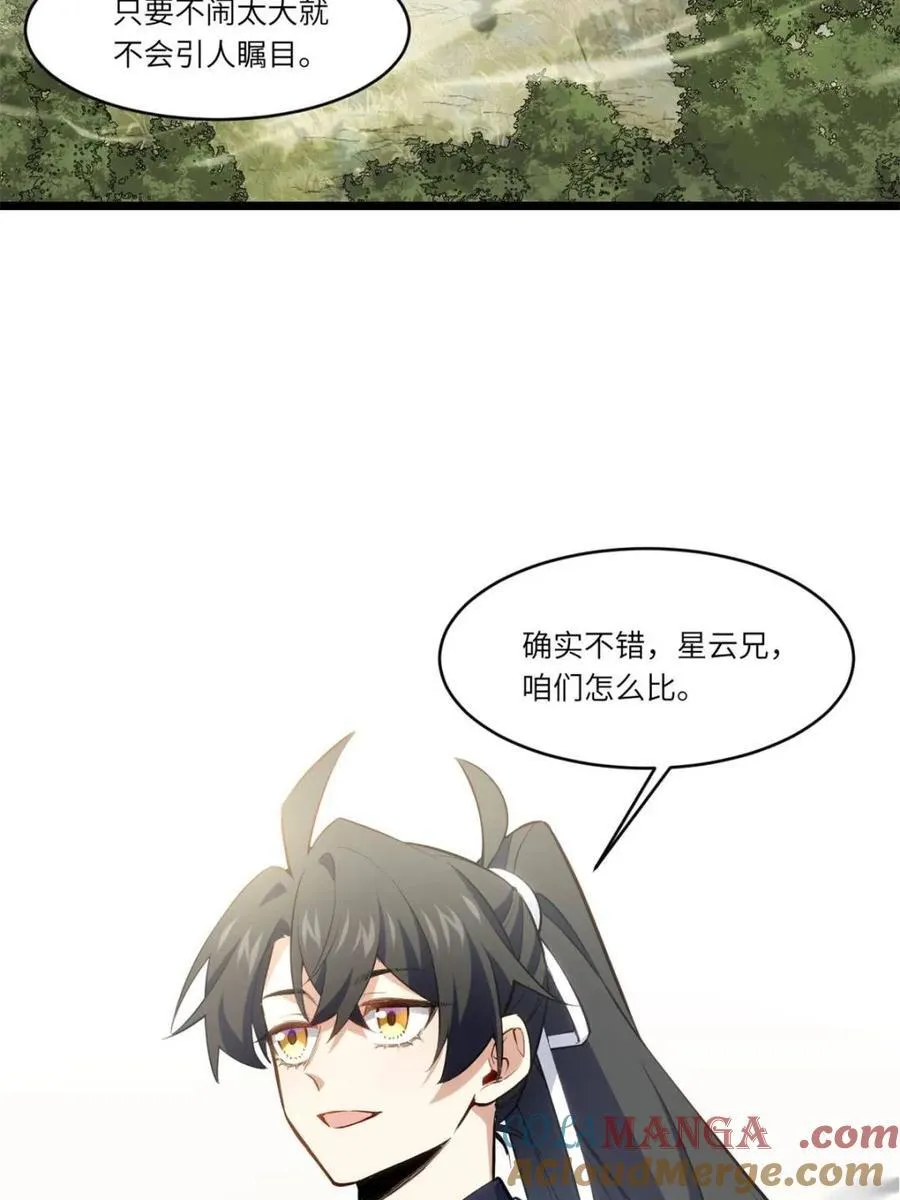 第83话 82.以武会友 第34页