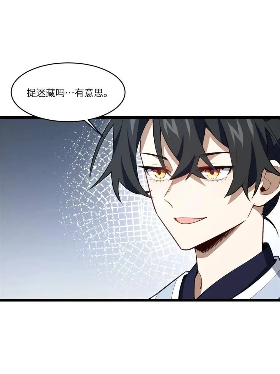 第83话 82.以武会友 第39页
