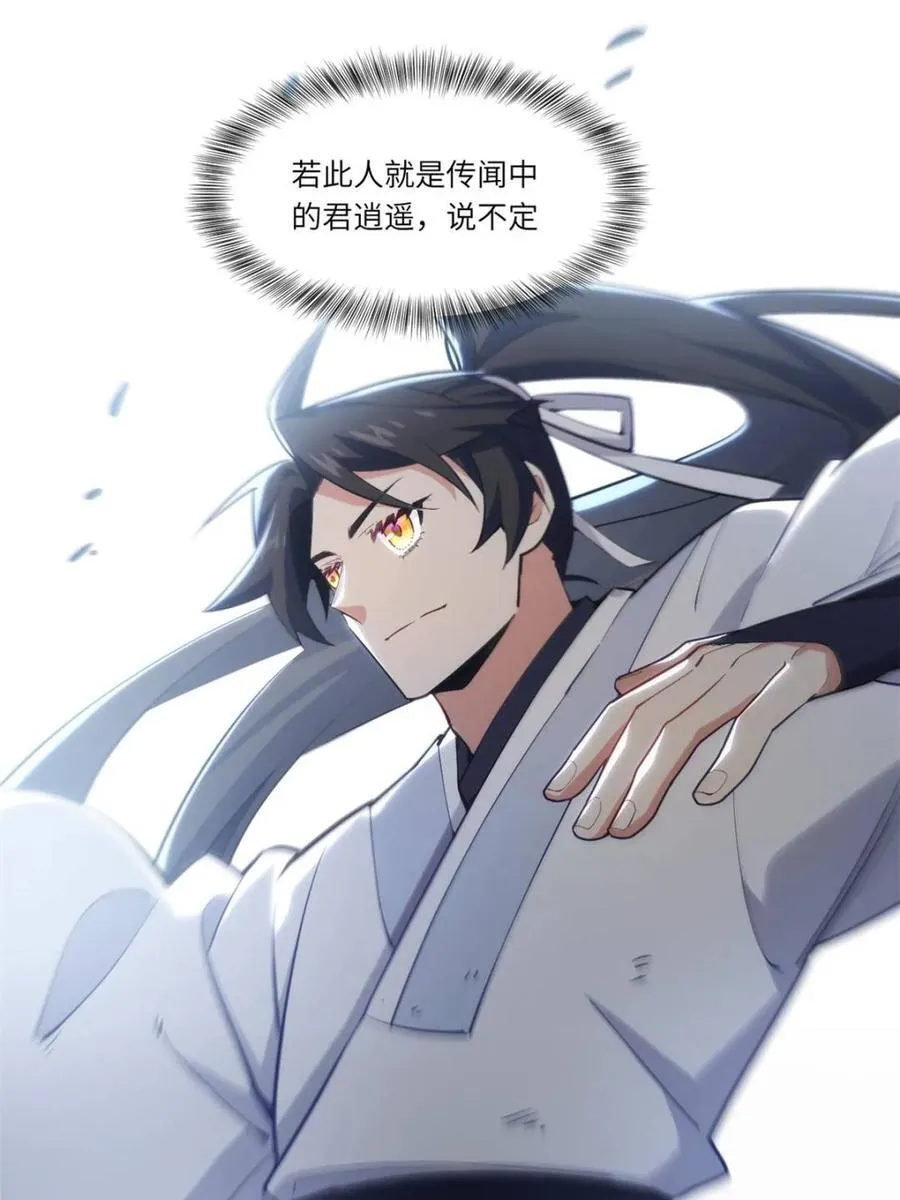 第83话 82.以武会友 第53页