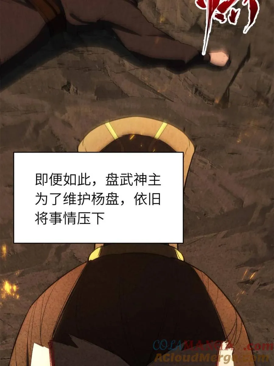 第83话 82.以武会友 第64页