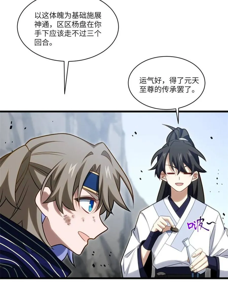 第84话 83 第41页