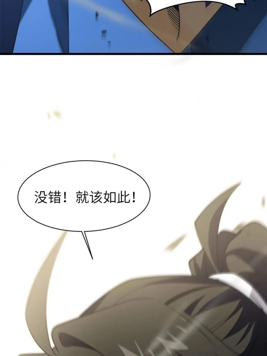第84话 83.觉醒与传承 第21页