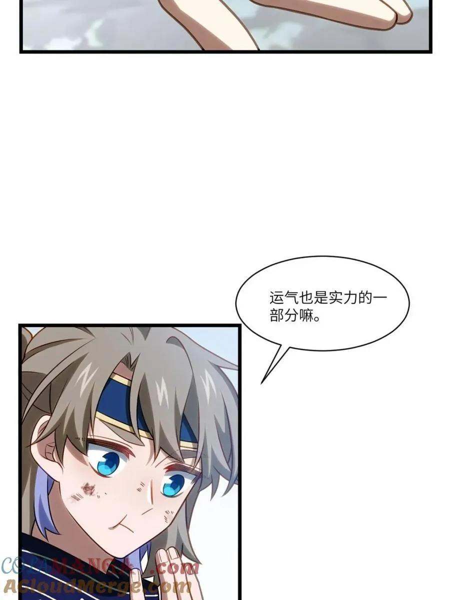 第84话 83.觉醒与传承 第43页