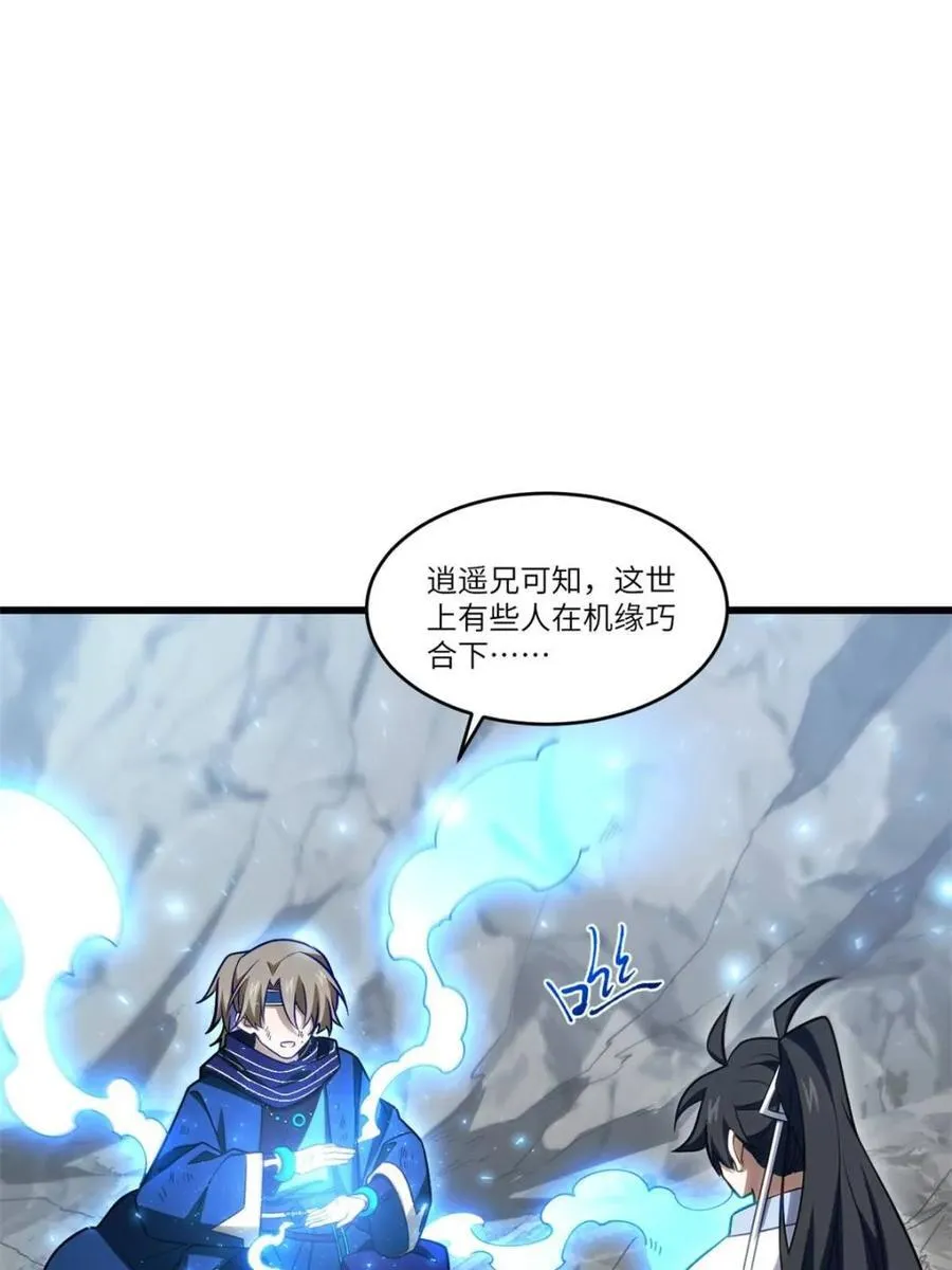 第84话 83.觉醒与传承 第45页