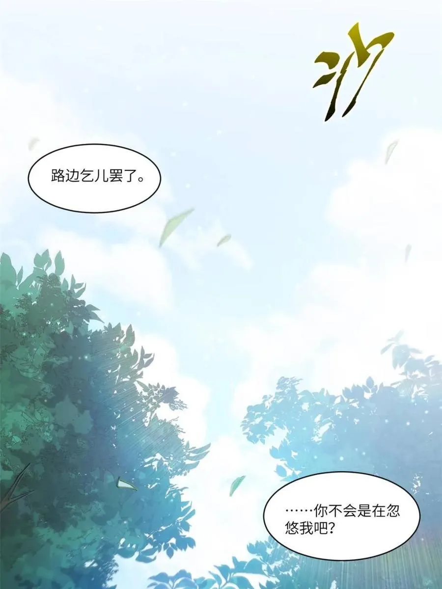 第84话 83.觉醒与传承 第60页