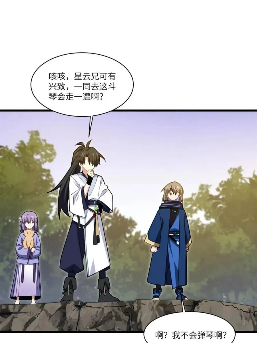 第84话 83.觉醒与传承 第83页