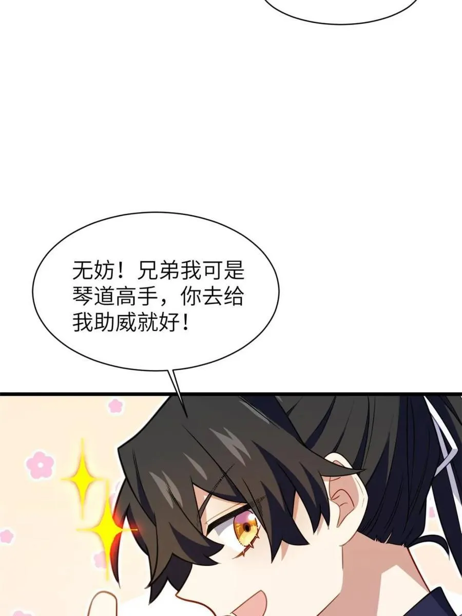 第84话 83.觉醒与传承 第84页