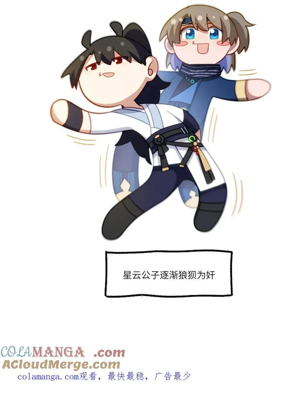 第84话 83.觉醒与传承 第88页
