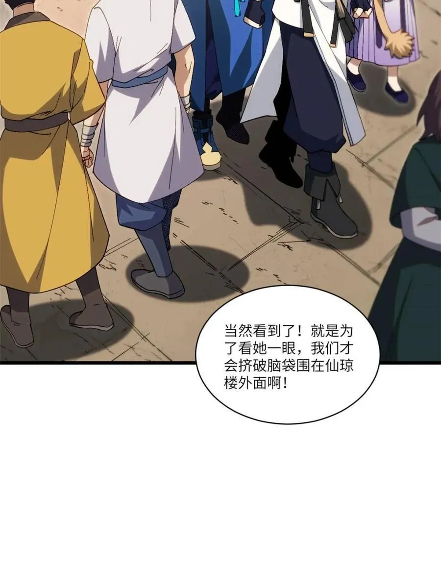第85话 84.天琴女的斗琴会 第5页