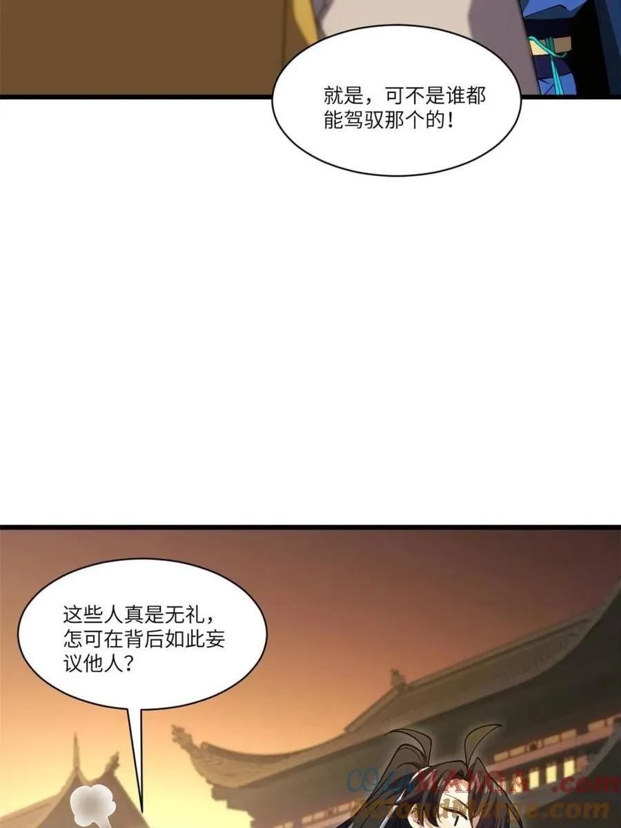第85话 84.天琴女的斗琴会 第7页