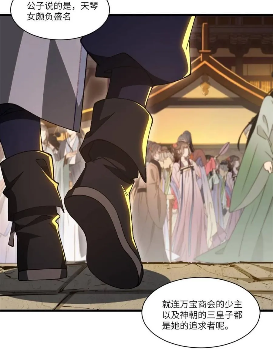 第85话 84.天琴女的斗琴会 第9页