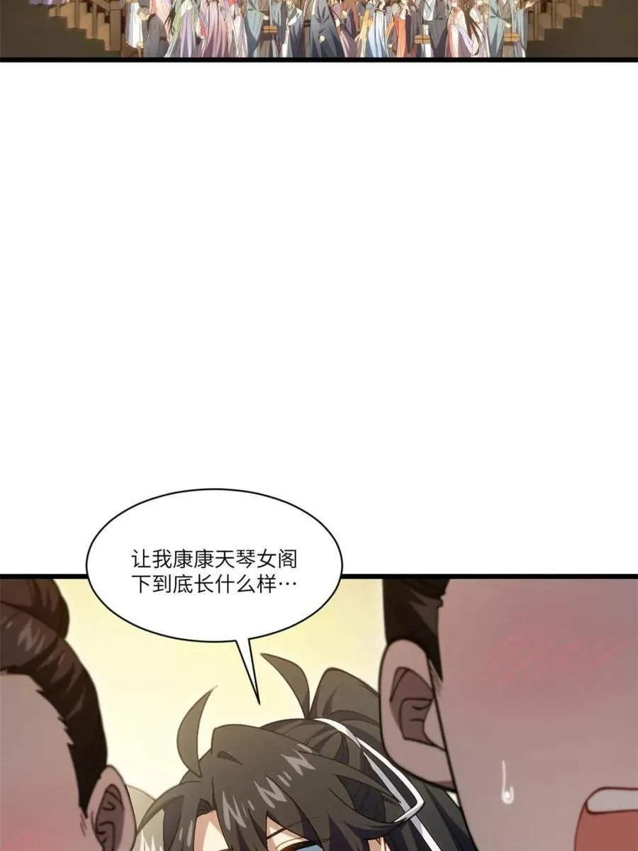 第85话 84.天琴女的斗琴会 第11页