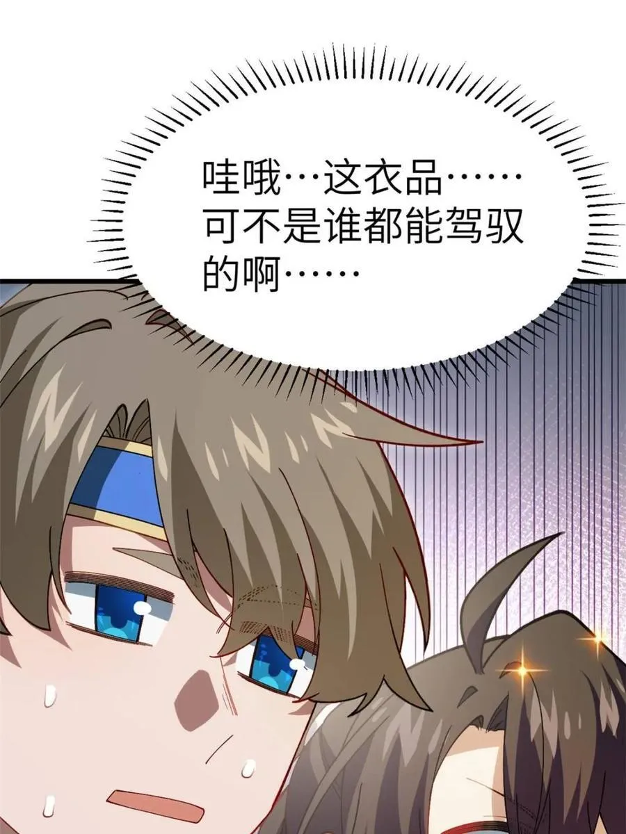 第85话 84.天琴女的斗琴会 第18页