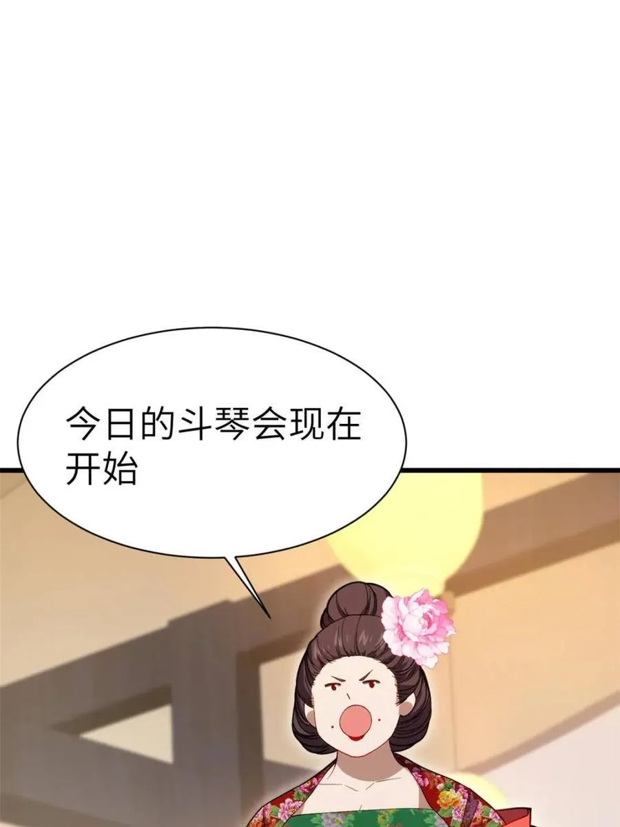 第85话 84.天琴女的斗琴会 第21页
