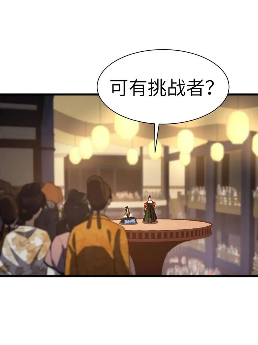 第85话 84.天琴女的斗琴会 第23页