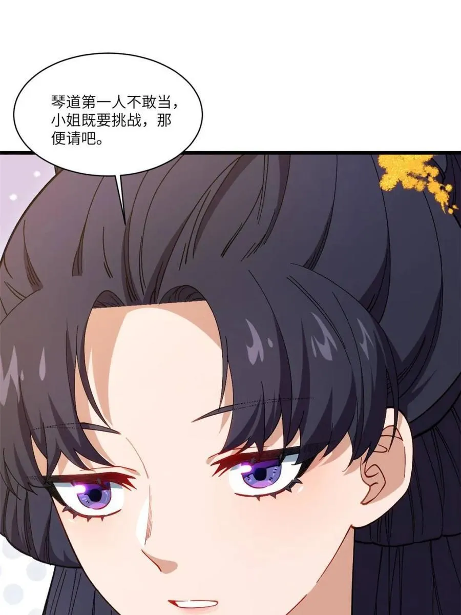 第85话 84.天琴女的斗琴会 第33页