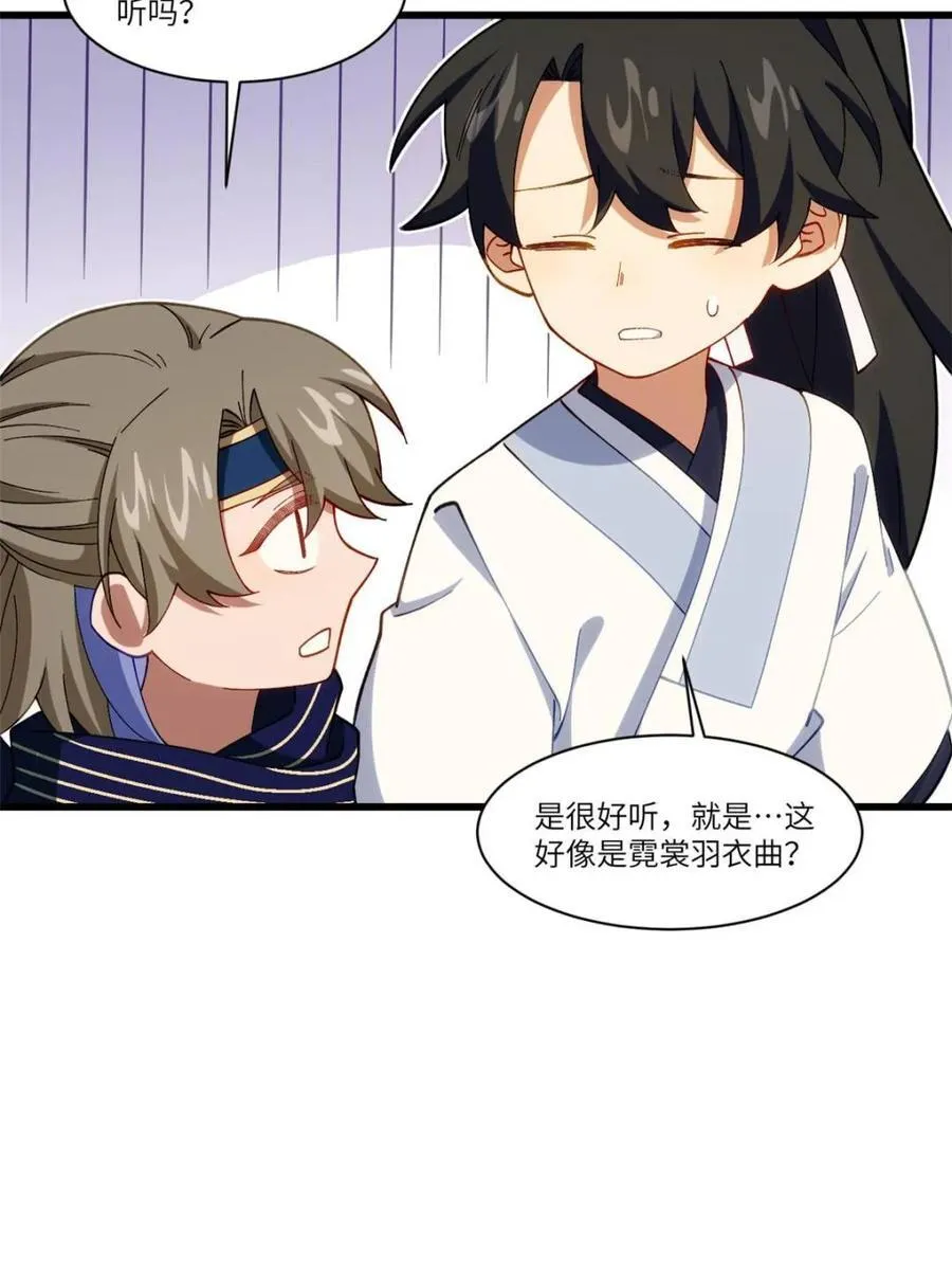 第85话 84.天琴女的斗琴会 第45页