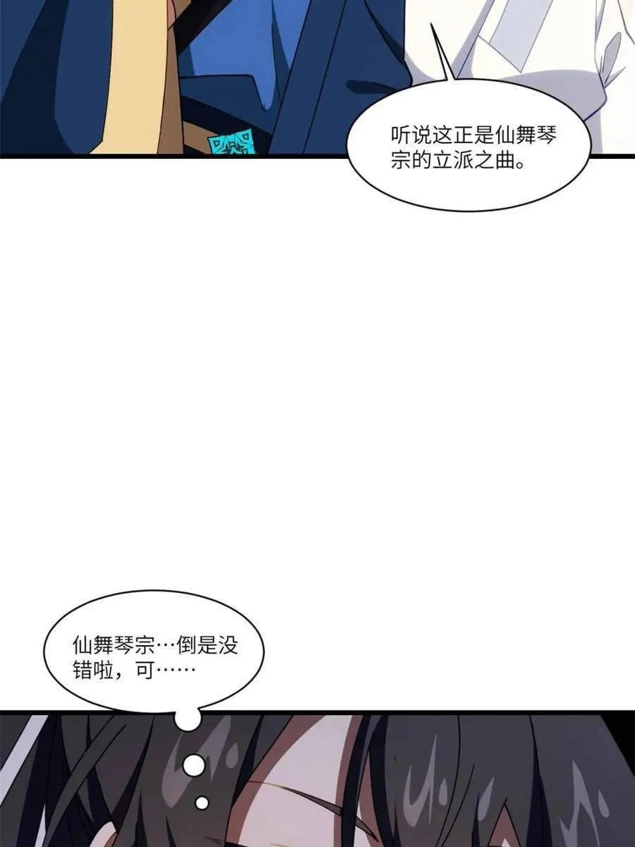 第85话 84.天琴女的斗琴会 第47页