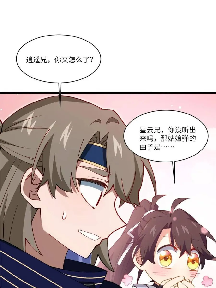 第85话 84.天琴女的斗琴会 第60页