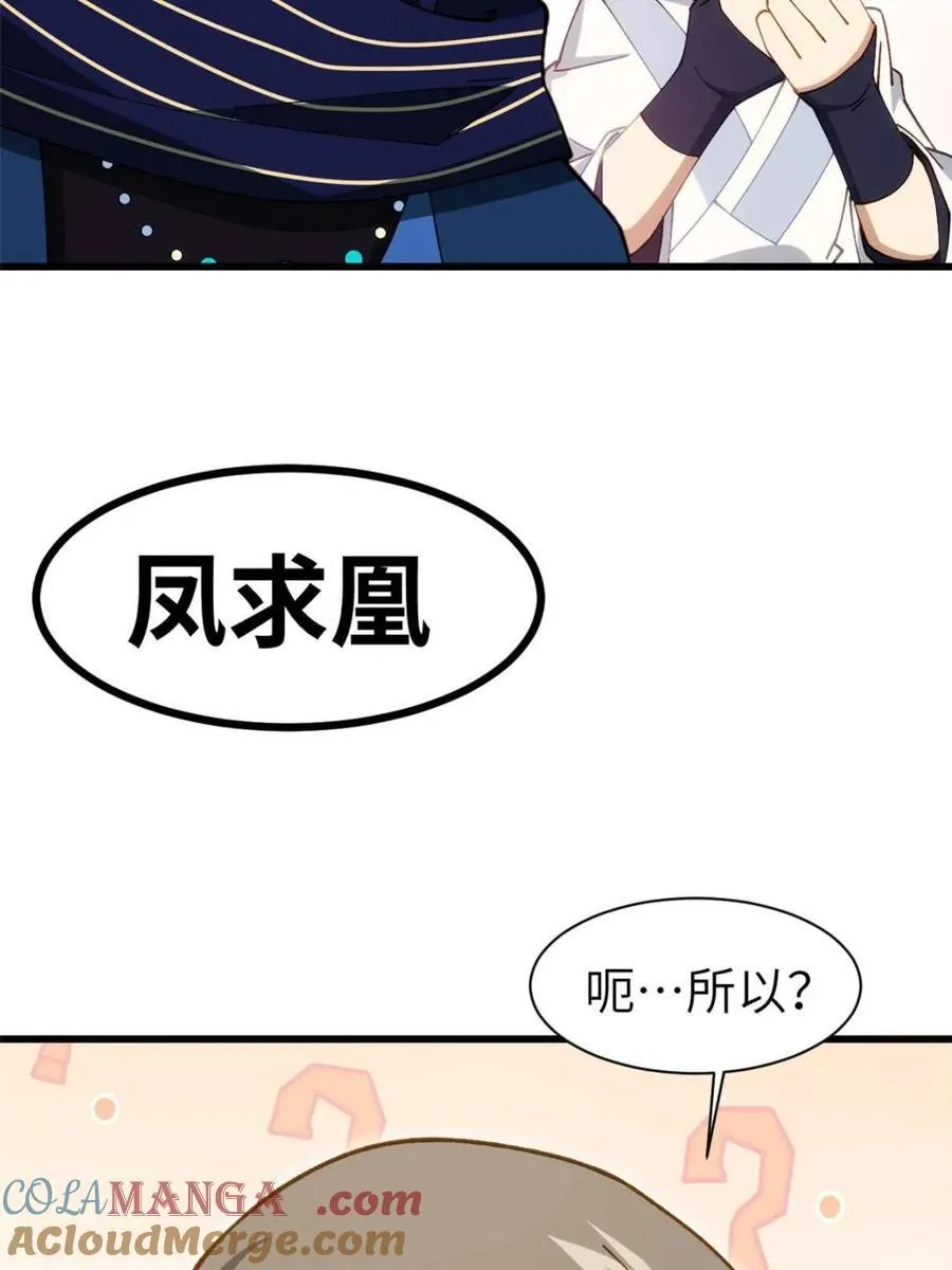 第85话 84.天琴女的斗琴会 第61页