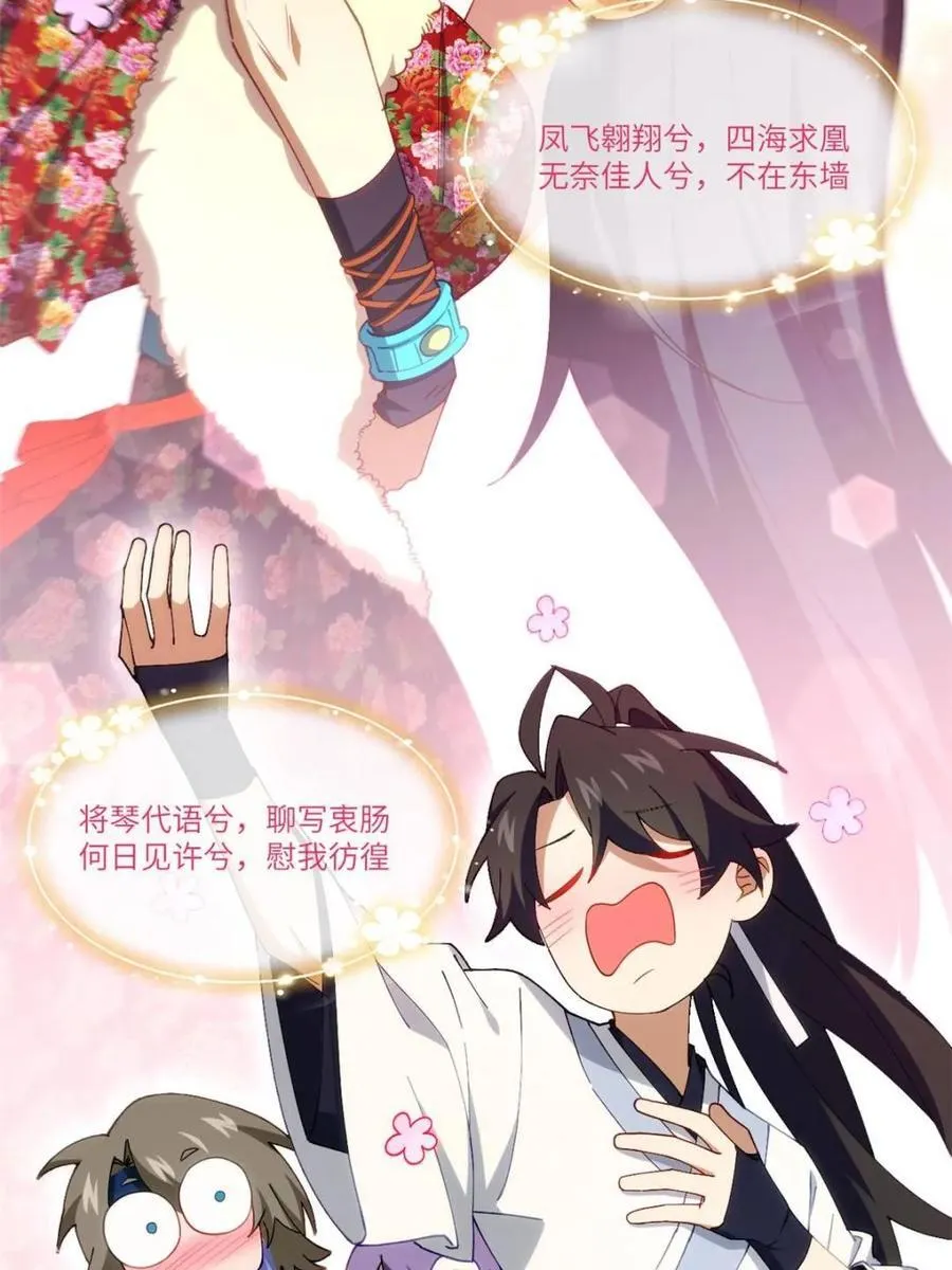 第85话 84.天琴女的斗琴会 第65页