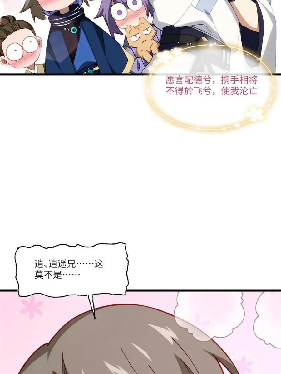 第85话 84.天琴女的斗琴会 第66页