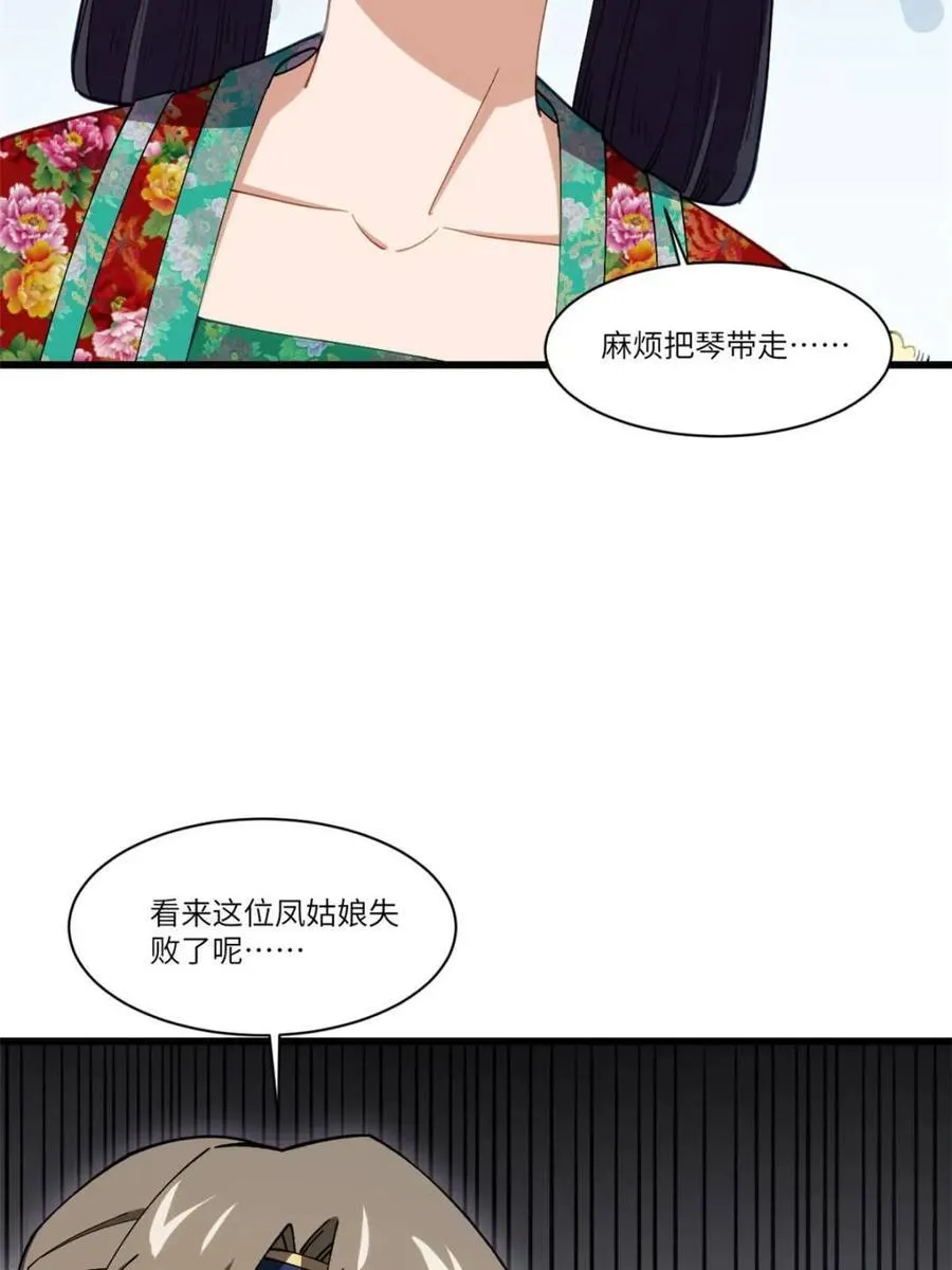 第85话 84.天琴女的斗琴会 第77页