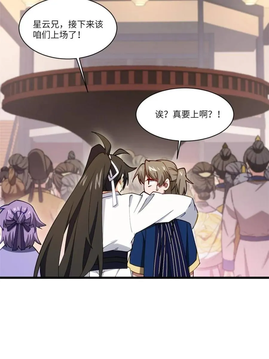 第85话 84.天琴女的斗琴会 第80页