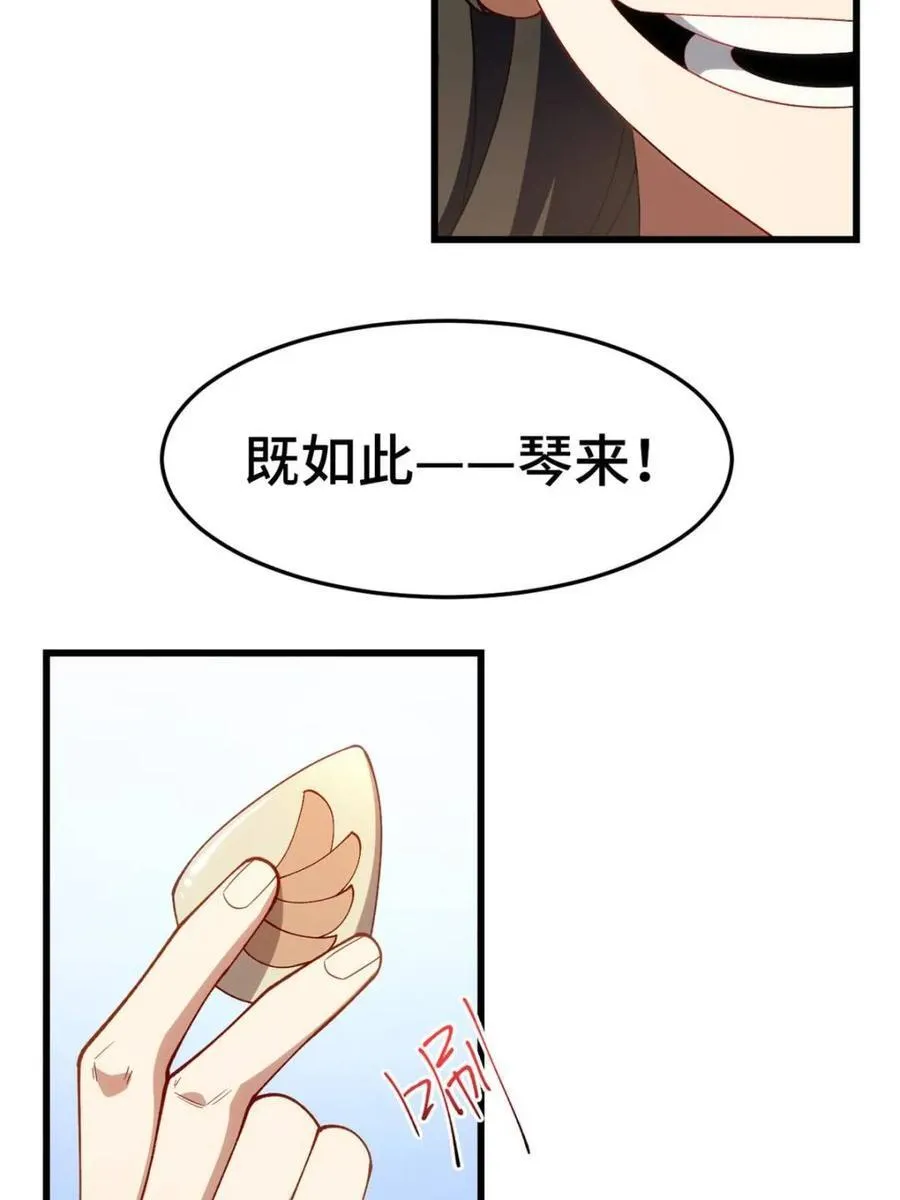 第85话 84.天琴女的斗琴会 第87页