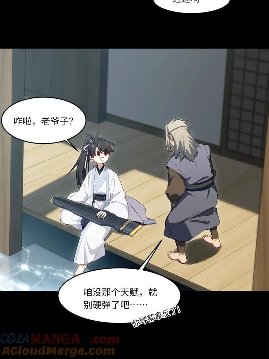 第86话 85 第7页