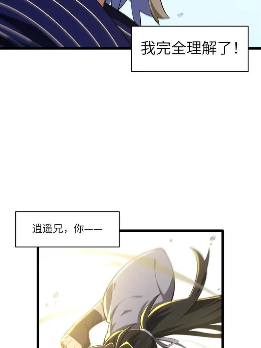 第86话 85 第66页