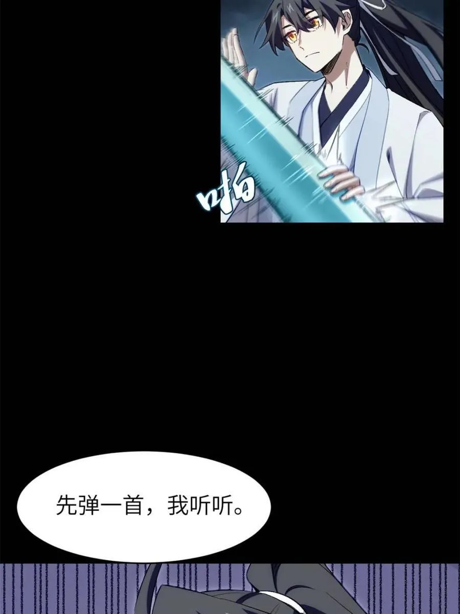 第86话 85.冲破躯体的灵魂 第30页