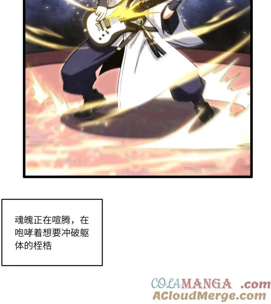 第86话 85.冲破躯体的灵魂 第52页