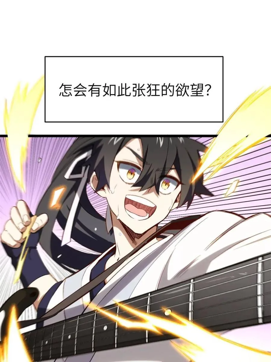 第86话 85.冲破躯体的灵魂 第53页