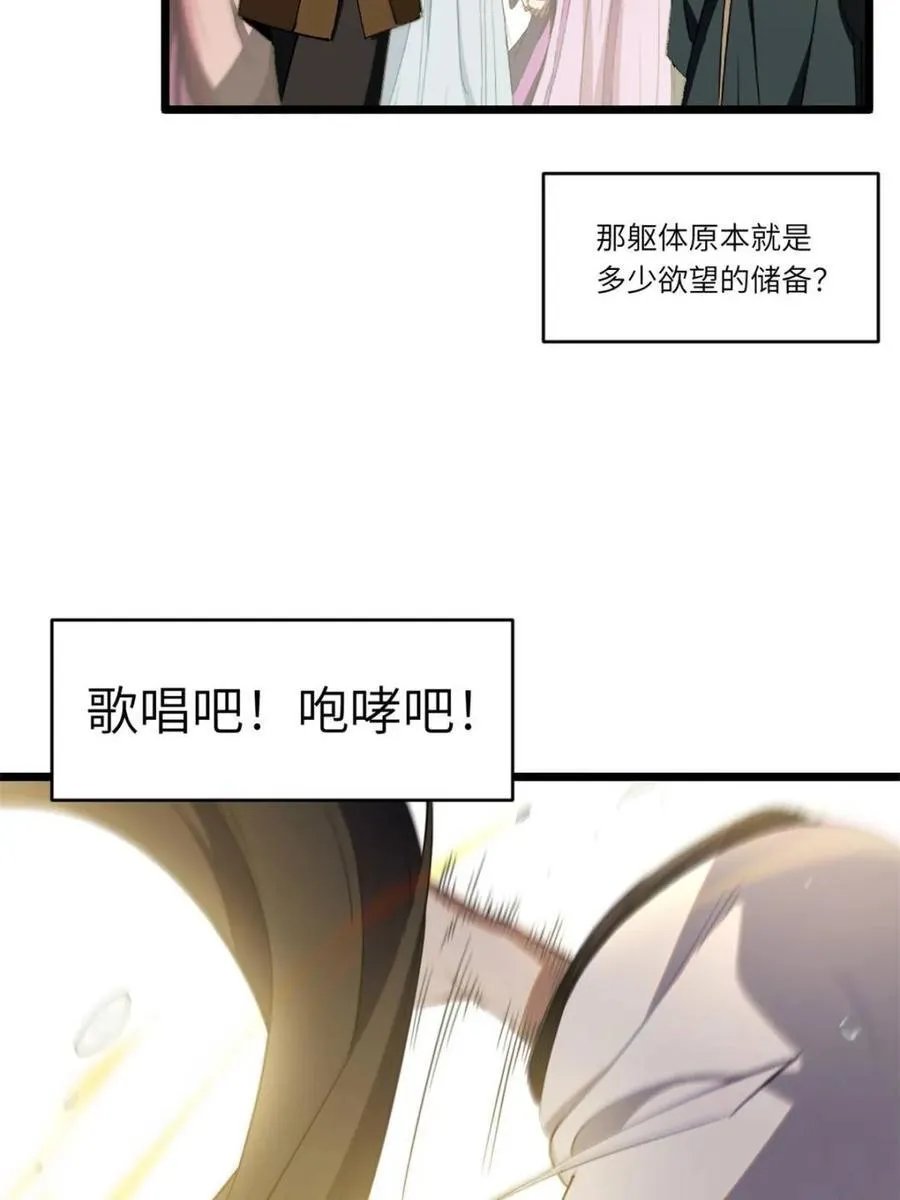 第86话 85.冲破躯体的灵魂 第56页