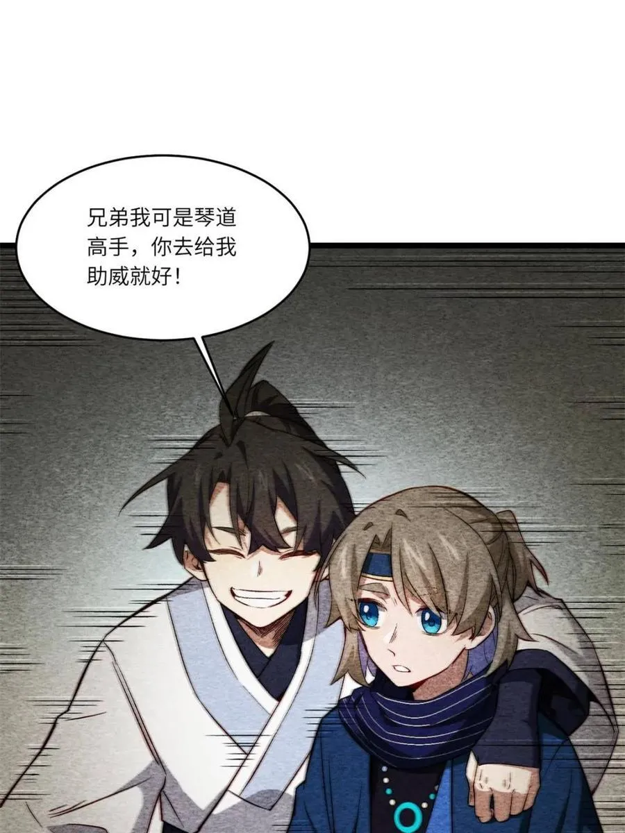 第86话 85.冲破躯体的灵魂 第63页