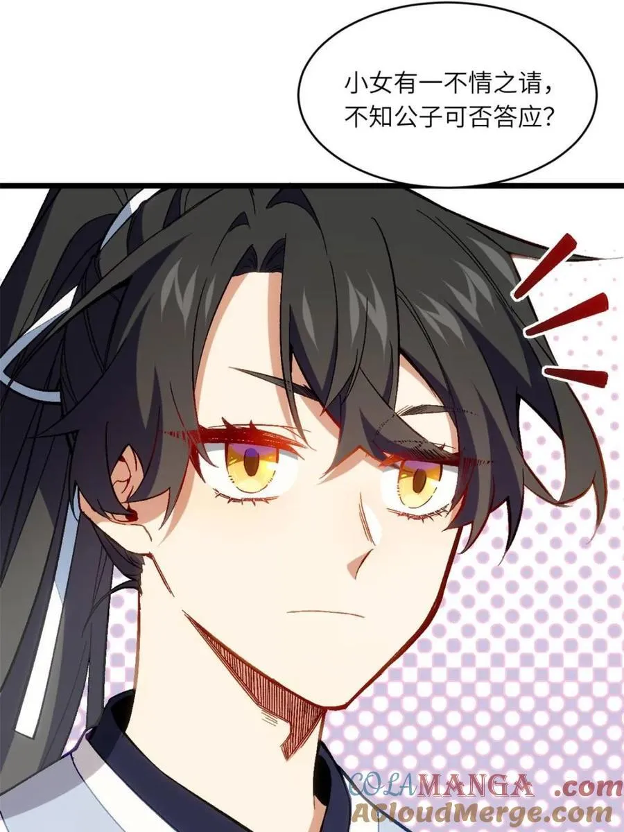 第87话 86 第25页