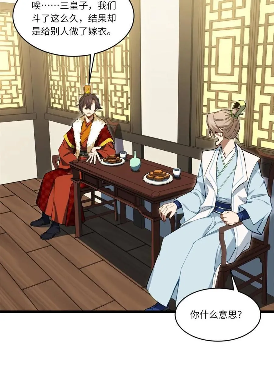 第87话 86 第47页