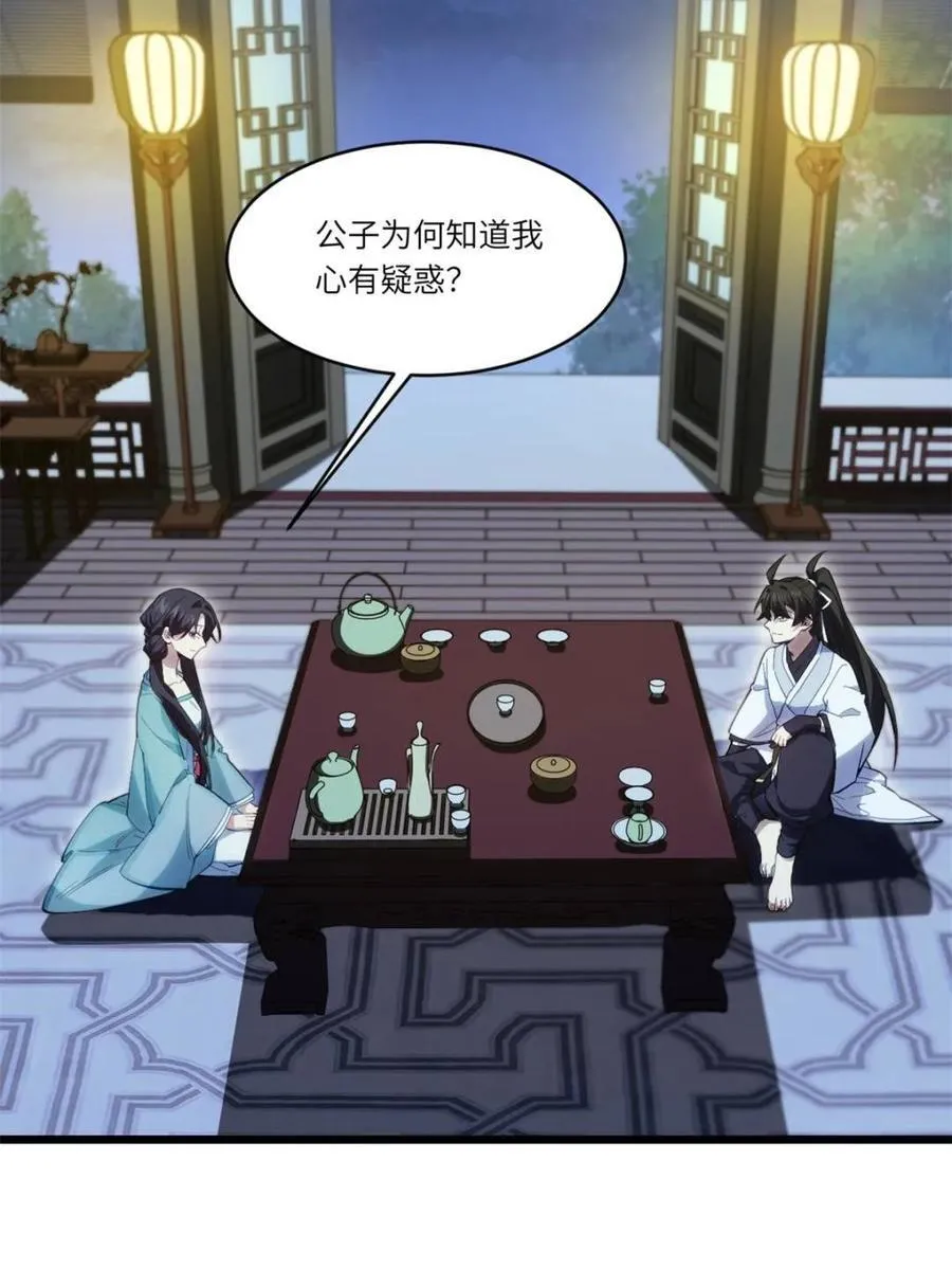第87话 86 第71页