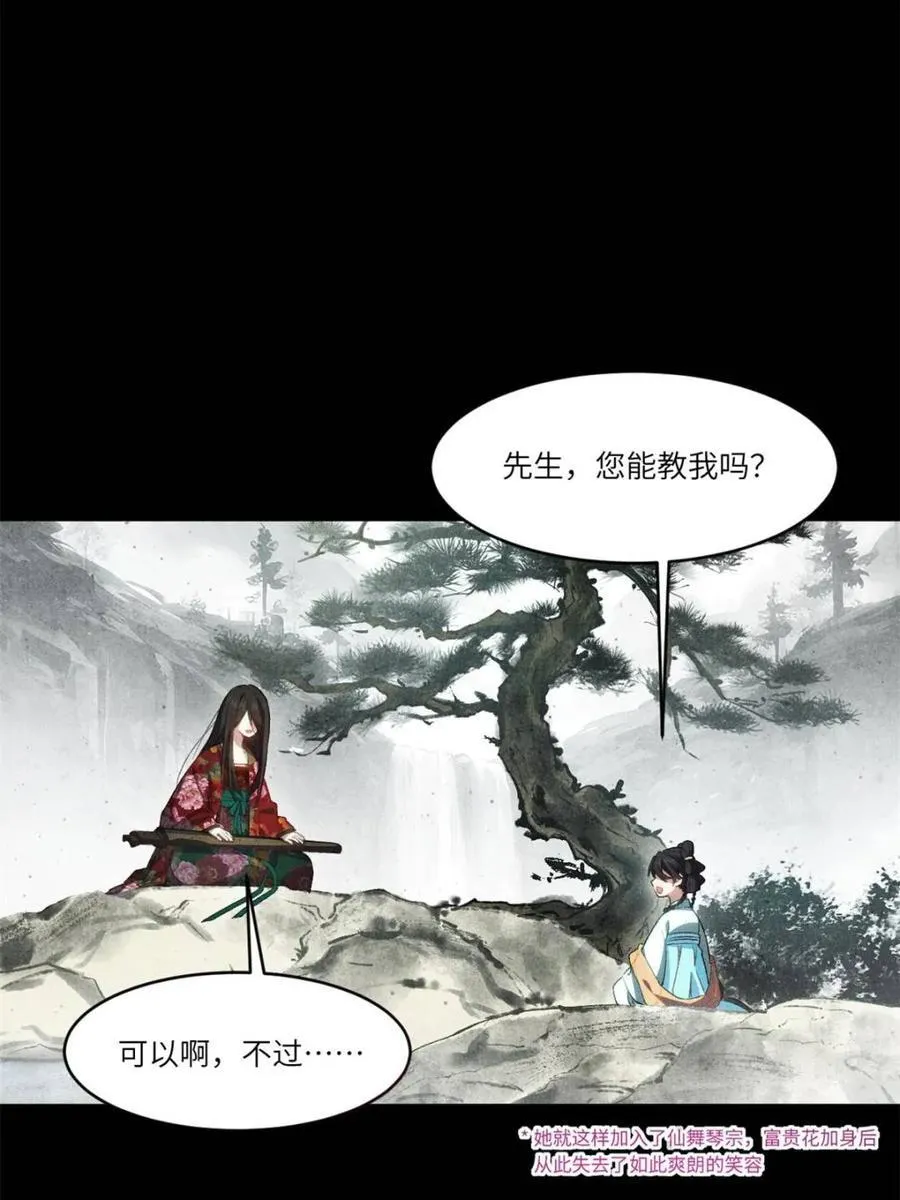 第87话 86.三百仙源到手 第8页