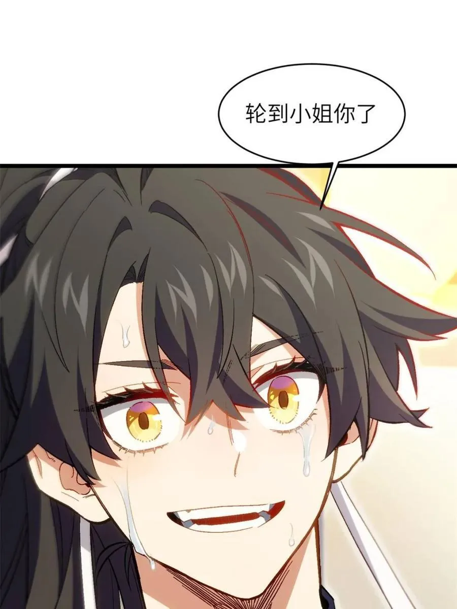 第87话 86.三百仙源到手 第15页