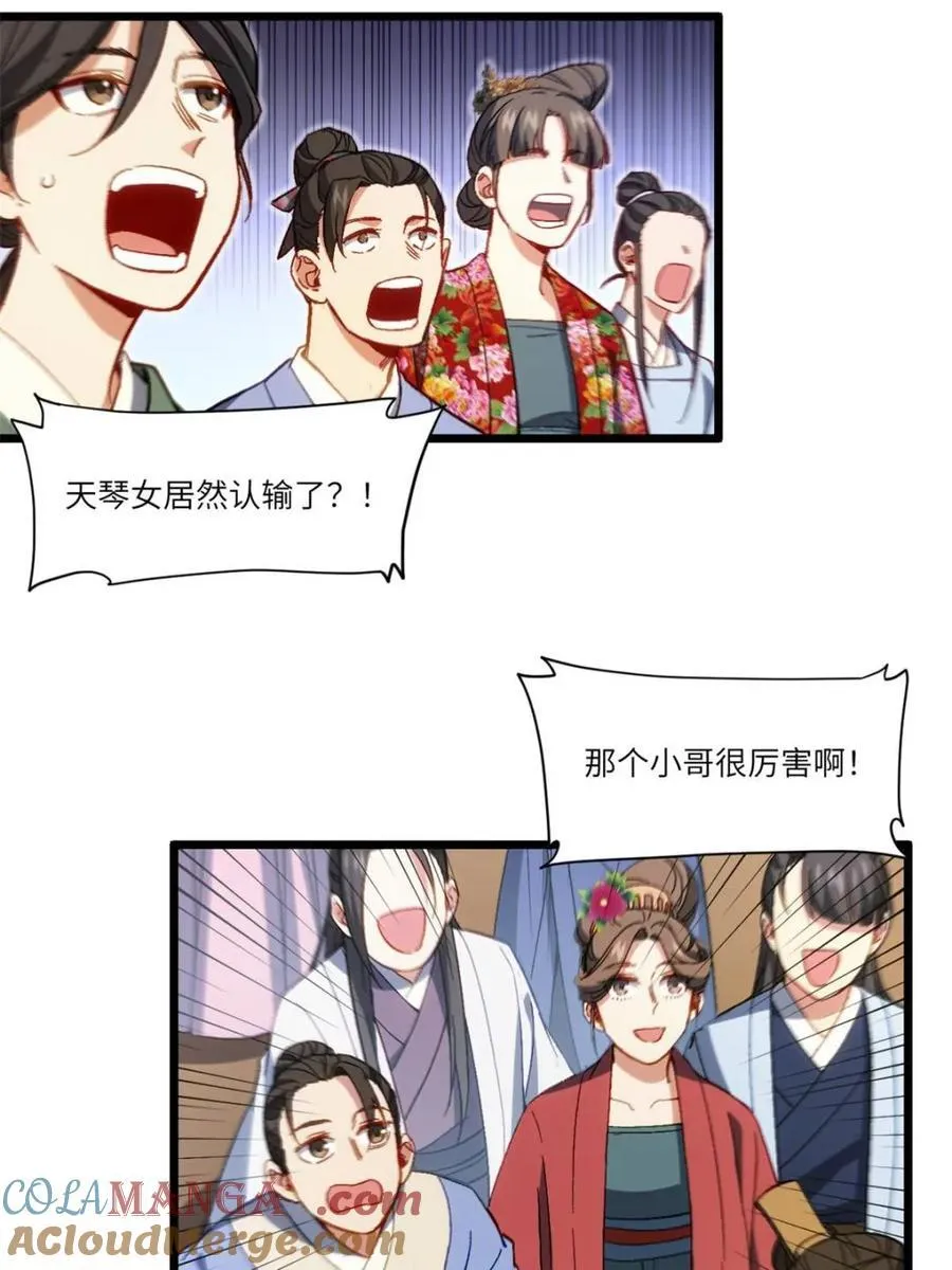 第87话 86.三百仙源到手 第19页
