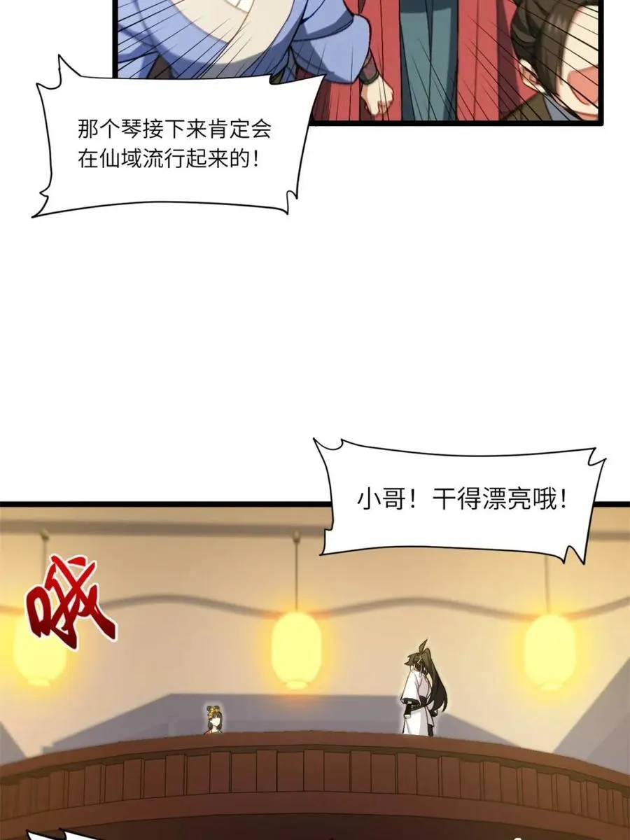第87话 86.三百仙源到手 第20页