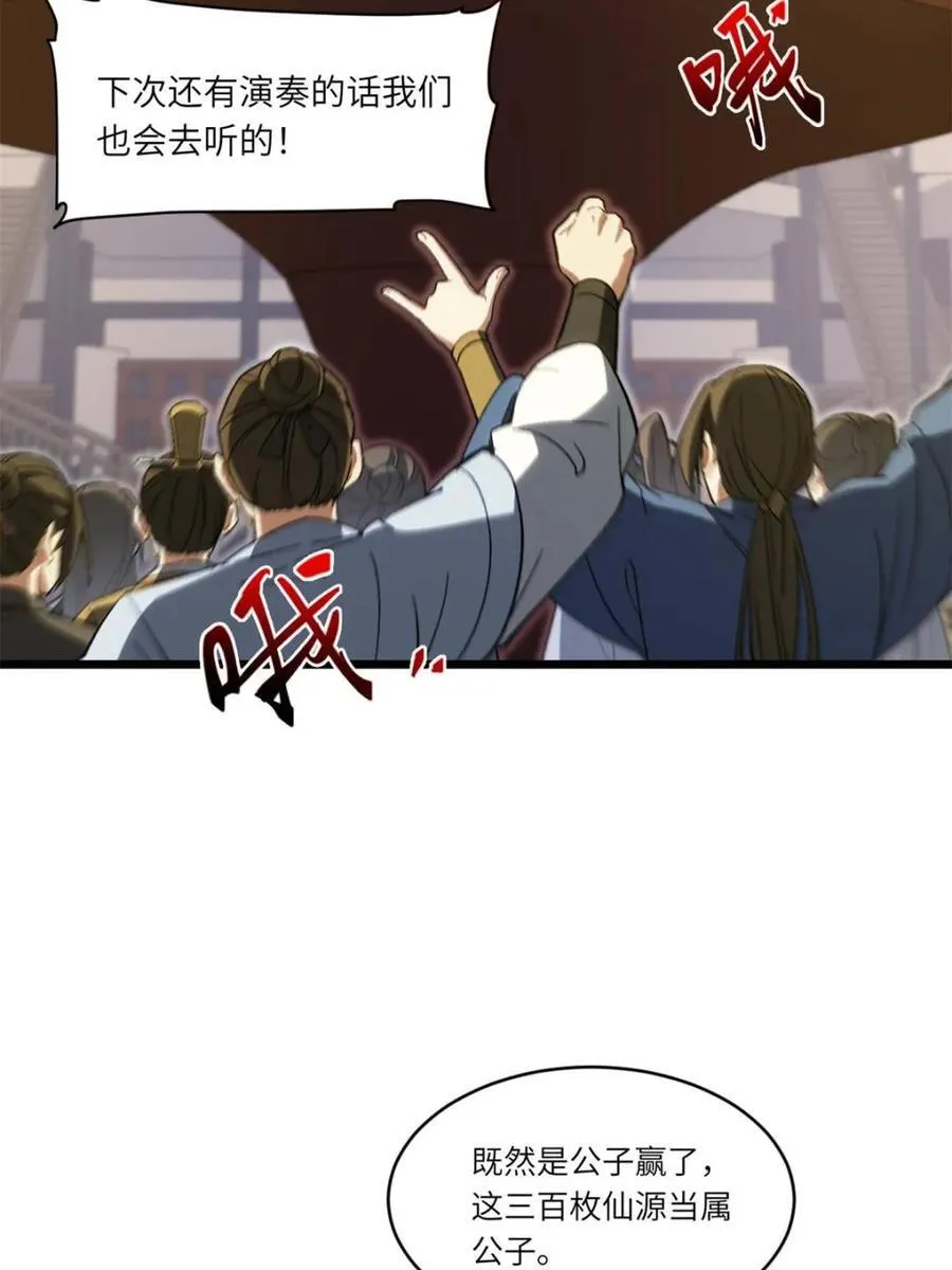 第87话 86.三百仙源到手 第21页